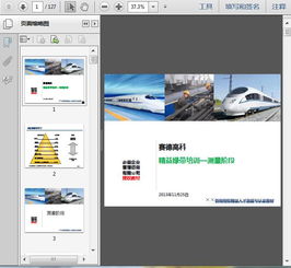 精益六西格瑪綠帶培訓教材 測量階段導論
