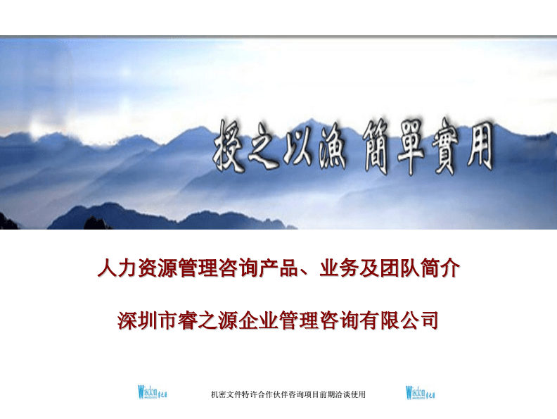 企業(yè)管理咨詢(xún)視角下的人力資源管理咨詢(xún)產(chǎn)品、業(yè)務(wù)及團(tuán)隊(duì)構(gòu)建