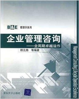 全周期卓越運(yùn)作 企業(yè)管理咨詢(xún)的動(dòng)態(tài)價(jià)值賦能
